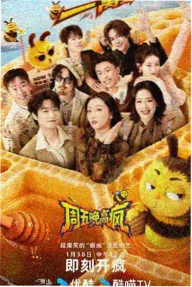 奔跑吧第十二季 星辰影院综艺